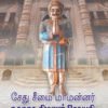 சேது சீமை மாமன்னர் ரகுநாத கிழவன் சேதுபதி - ஜெகாதா