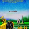 ராஜராஜனின் கொடை - க.சுபாஷினி