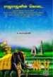 ராஜராஜனின் கொடை - க.சுபாஷினி