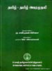 தமிழ் - தமிழ் அகரமுதலி - மு. சண்முகம் பிள்ளை