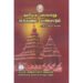 தமிழக வரலாறு மக்களும் பண்பாடும் -  டாக்டர் கே.கே. பிள்ளை