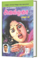 அலைஓசை (1 – 4 பாகங்கள்) - அமரர் கல்கி