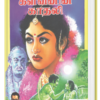 கள்வனின் காதலி - அமரர் கல்கி