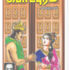 கபாடபுரம் - நா பார்த்தசாரதி
