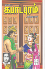 கபாடபுரம் - நா பார்த்தசாரதி