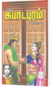 கபாடபுரம் - நா பார்த்தசாரதி