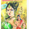 நித்திலவல்லி (வரலாற்று நாவல்) - நா பார்த்தசாரதி