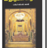 சேதுபதியின் காதலி -