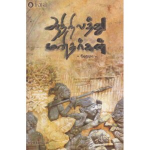 ஆதிநிலத்து மனிதர்கள்  -   ஹேமா