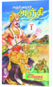 அஞ்சி வாழாத அஞ்சி  -  சக்கம்பட்டி பெ.தேவராஜ்
