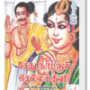 சேது நாட்டு செல்லக்கிளி  - எஸ் எஸ் தென்னரசு