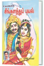 சிங்களத்துப் புயல் - உதயணன்