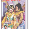 மகா வம்சம் - உதயணன்