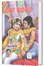 மகா வம்சம் - உதயணன்