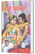 மகா வம்சம் - உதயணன்