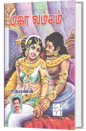 மகா வம்சம் - உதயணன்