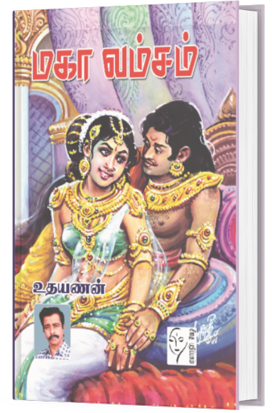 மகா வம்சம் - உதயணன்