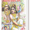 மயில் கோட்டை - உதயணன்