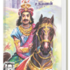 மயில் நிற மங்கை - உதயணன்