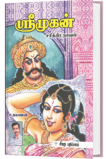 ஸ்ரீமுகன் - உதயணன்