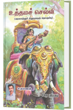உத்தமச் செல்வி - உதயணன்