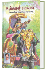 உத்தமச் செல்வி - உதயணன்