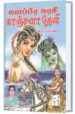 களப்பிர அரசி காஞ்சனா தேவி - இரா.மலர்விழி