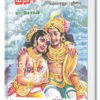 ருத்ர காண்டம் -  பா.மோகன்
