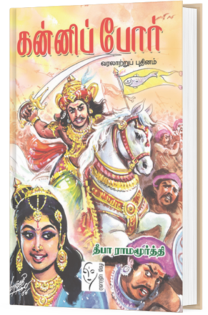கன்னிப் போர் -
