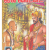 மேல்கோட்டை - உதயணன்