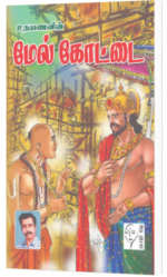 மேல்கோட்டை - உதயணன்