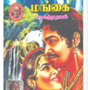 மலைநாட்டு மங்கை  - லிங்கராசா