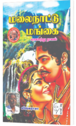 மலைநாட்டு மங்கை  - லிங்கராசா
