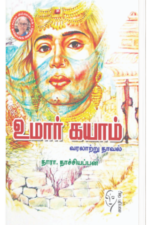 உமார் கயாம் -