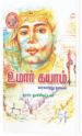 உமார் கயாம் -