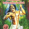 எஸ் எஸ் தென்னரசின் தேர்ந்தெடுத்த நாவல்கள் - எஸ் எஸ் தென்னரசு