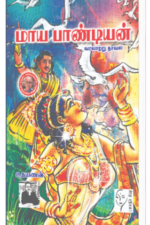 மாய பாண்டியன் - உதயணன்
