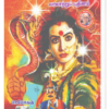 ராய சிம்மன் - பா.மோகன்