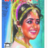 சோழ மோகினி - உதயணன்