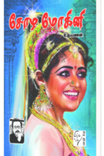 சோழ மோகினி - உதயணன்