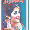 நீல நயனங்கள் -  நா பார்த்தசாரதி