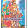 மன்னன் மகன் (1-4 பாகங்கள் ) - உதயணன்