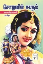 சோழனின் சபதம் - ராசிதா