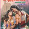 சோழத்தாண்டவம்  - பா.மோகன்