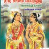 ராஜ கம்பீர ஸ்ரீ சிம்ம விஷ்ணு - கண்ணன் மகேஷ்