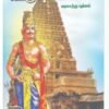 பெருவுடையார்  - உளிமகிழ் ராஜ்கமல்