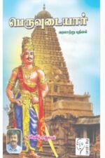 பெருவுடையார் - உளிமகிழ் ராஜ்கமல்