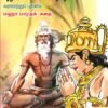 ருத்ர அசுவத்தாமா மஹா பாரதக் கதை - கிருஷ்ணராவ் கோவிந்தராஜ்