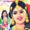 மகுட வைரம் - விஷ்வக்ஸேனன்