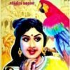 பைங்கிளி - விஷ்வக்ஸேனன்